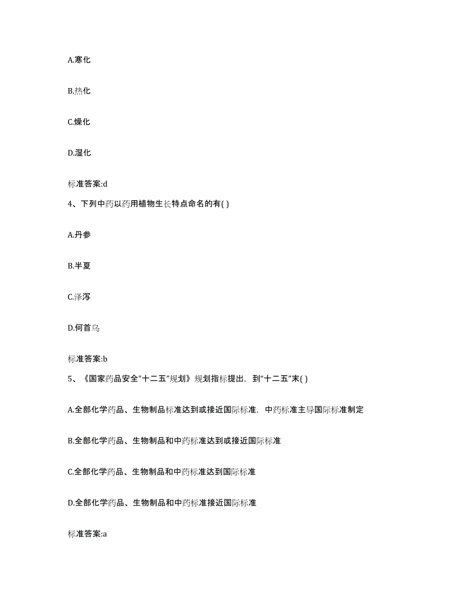 2022年度黑龙江省黑河市北安市执业药师继续教育考试高分题库附答案_第2页