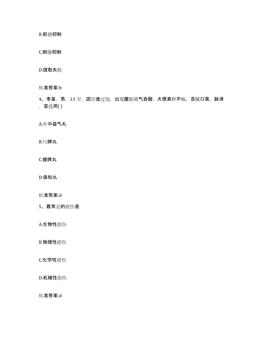 2022年度青海省西宁市城东区执业药师继续教育考试能力检测试卷B卷附答案_第2页