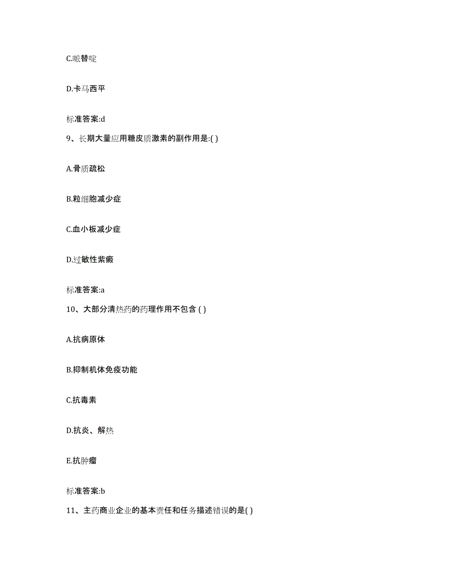 2022年度青海省西宁市城东区执业药师继续教育考试能力检测试卷B卷附答案_第4页