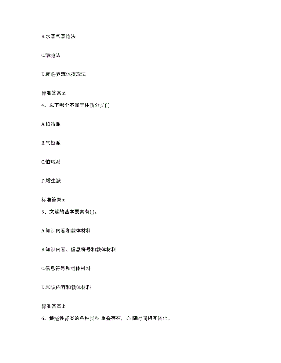 2022年度陕西省延安市甘泉县执业药师继续教育考试题库与答案_第2页