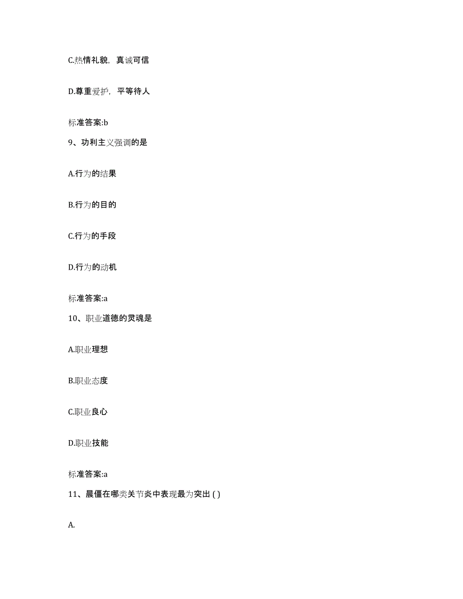 2022年度黑龙江省大庆市肇源县执业药师继续教育考试押题练习试卷A卷附答案_第4页