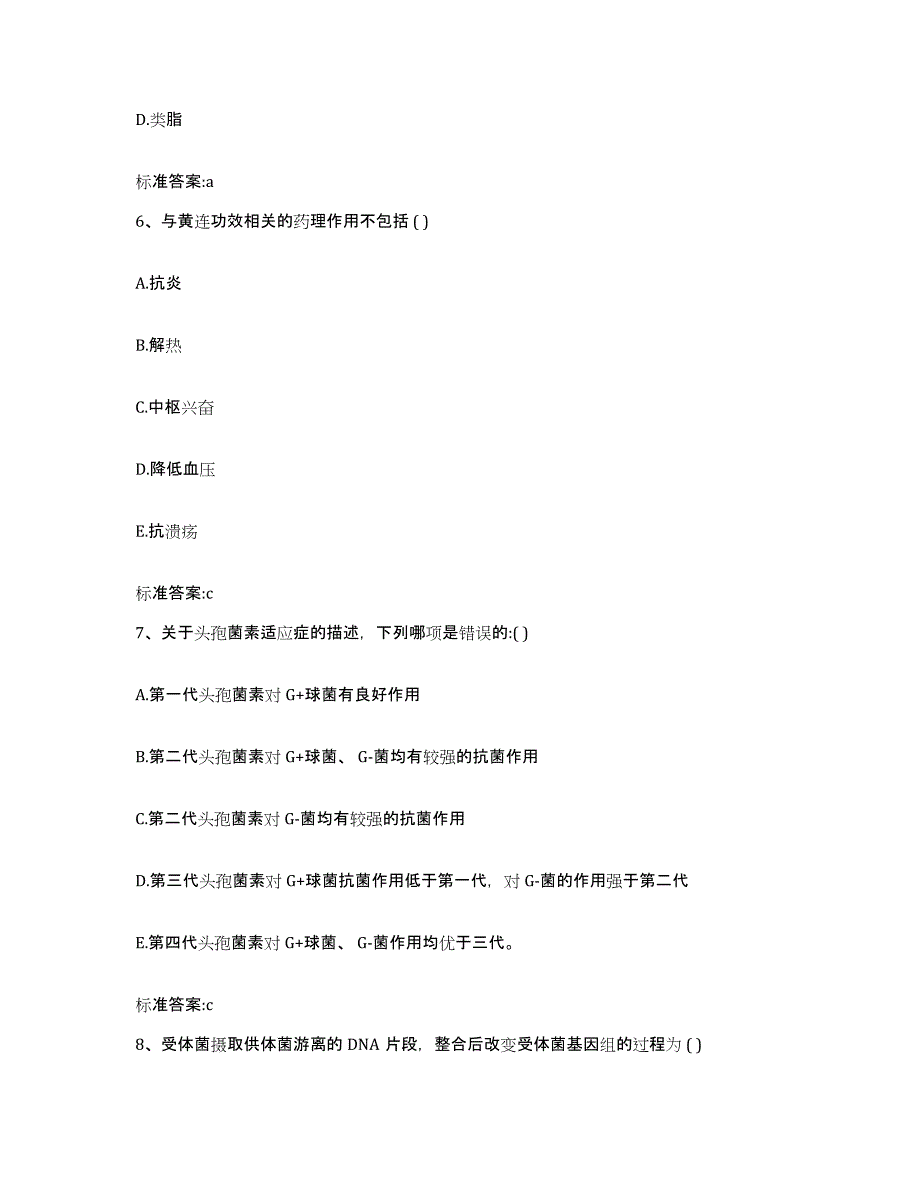 2022年度黑龙江省鸡西市鸡东县执业药师继续教育考试提升训练试卷B卷附答案_第3页