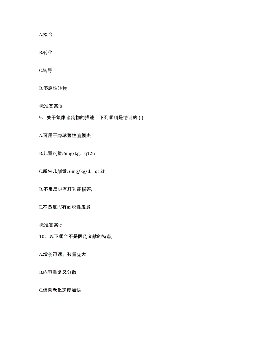 2022年度黑龙江省鸡西市鸡东县执业药师继续教育考试提升训练试卷B卷附答案_第4页