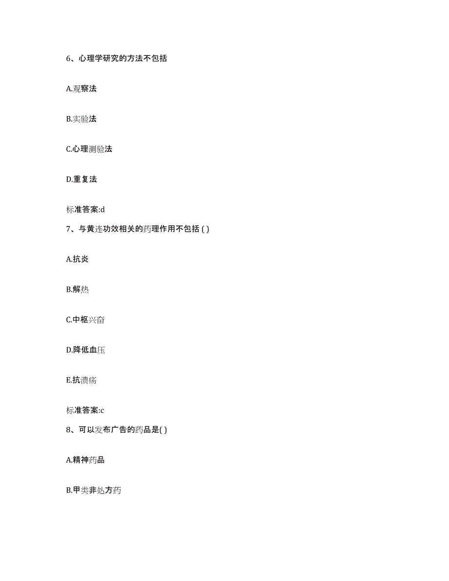 2022年度黑龙江省鹤岗市萝北县执业药师继续教育考试全真模拟考试试卷B卷含答案_第3页