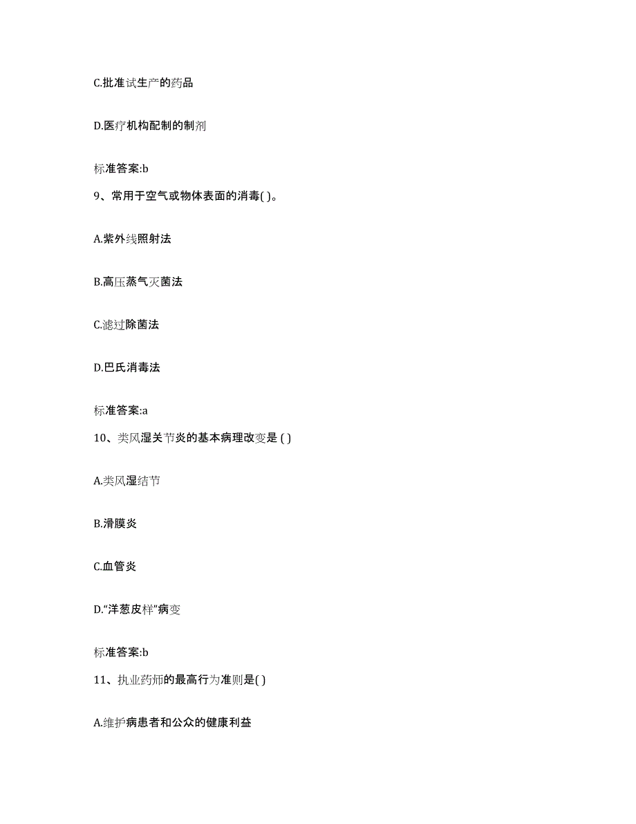 2022年度黑龙江省鹤岗市萝北县执业药师继续教育考试全真模拟考试试卷B卷含答案_第4页