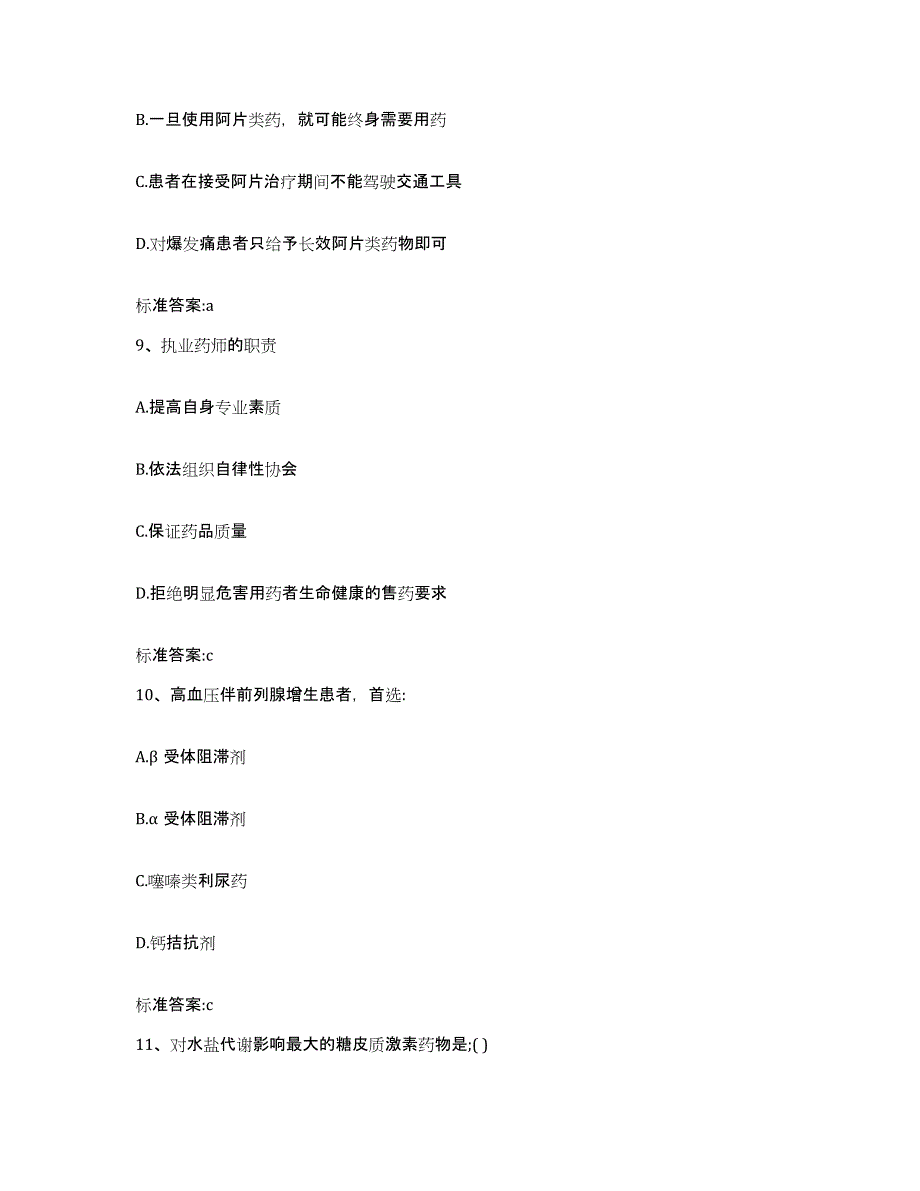 2022年度黑龙江省牡丹江市宁安市执业药师继续教育考试过关检测试卷A卷附答案_第4页