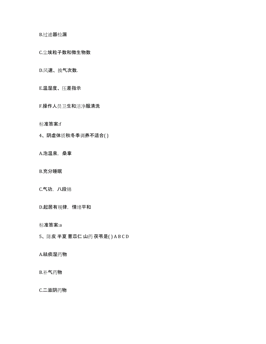 2022年度黑龙江省鸡西市密山市执业药师继续教育考试试题及答案_第2页