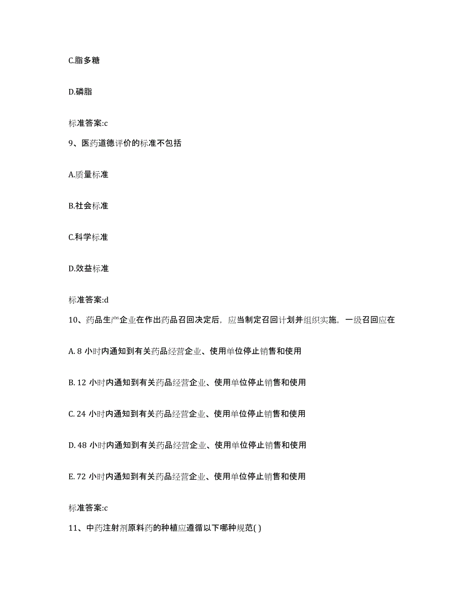 2022年度黑龙江省鸡西市密山市执业药师继续教育考试试题及答案_第4页