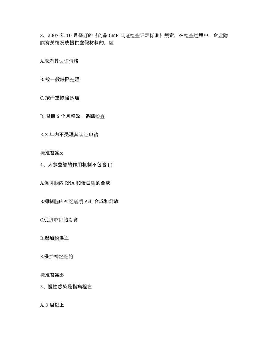 2022年度青海省玉树藏族自治州玉树县执业药师继续教育考试全真模拟考试试卷B卷含答案_第2页