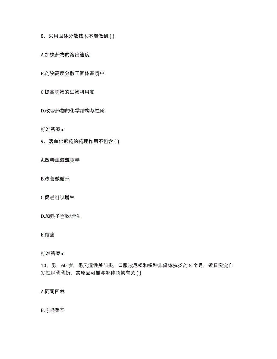 2022年度青海省玉树藏族自治州玉树县执业药师继续教育考试全真模拟考试试卷B卷含答案_第4页