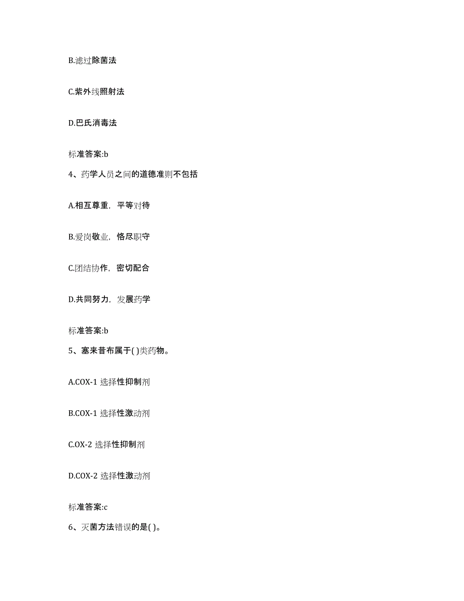 2022年度黑龙江省绥化市北林区执业药师继续教育考试能力检测试卷B卷附答案_第2页