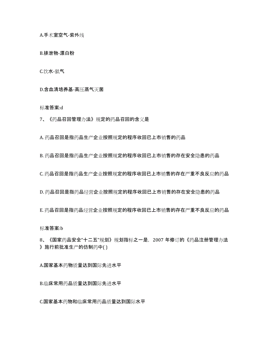 2022年度黑龙江省绥化市北林区执业药师继续教育考试能力检测试卷B卷附答案_第3页