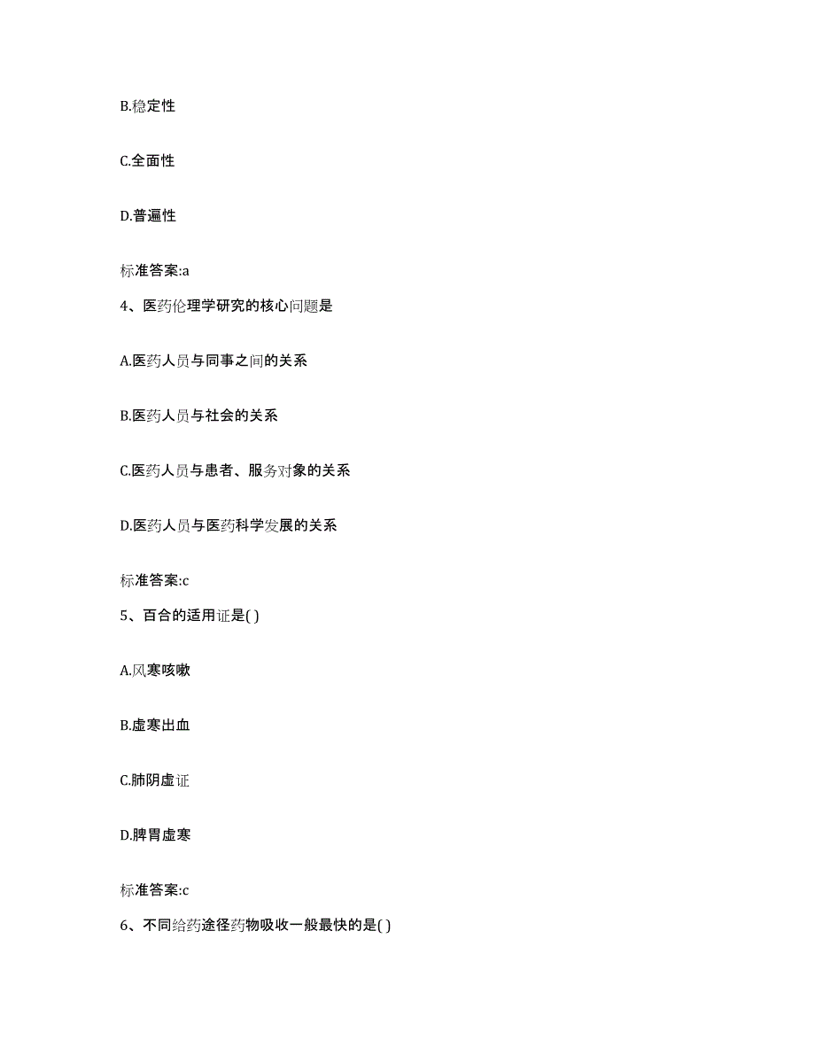 2022年度陕西省延安市吴起县执业药师继续教育考试每日一练试卷B卷含答案_第2页