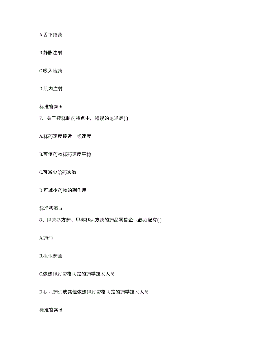 2022年度陕西省延安市吴起县执业药师继续教育考试每日一练试卷B卷含答案_第3页