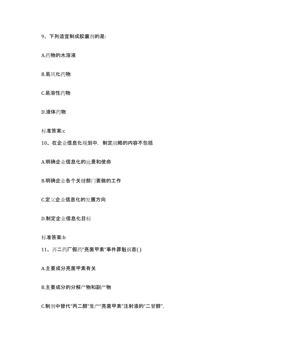 2022年度陕西省延安市吴起县执业药师继续教育考试每日一练试卷B卷含答案_第4页