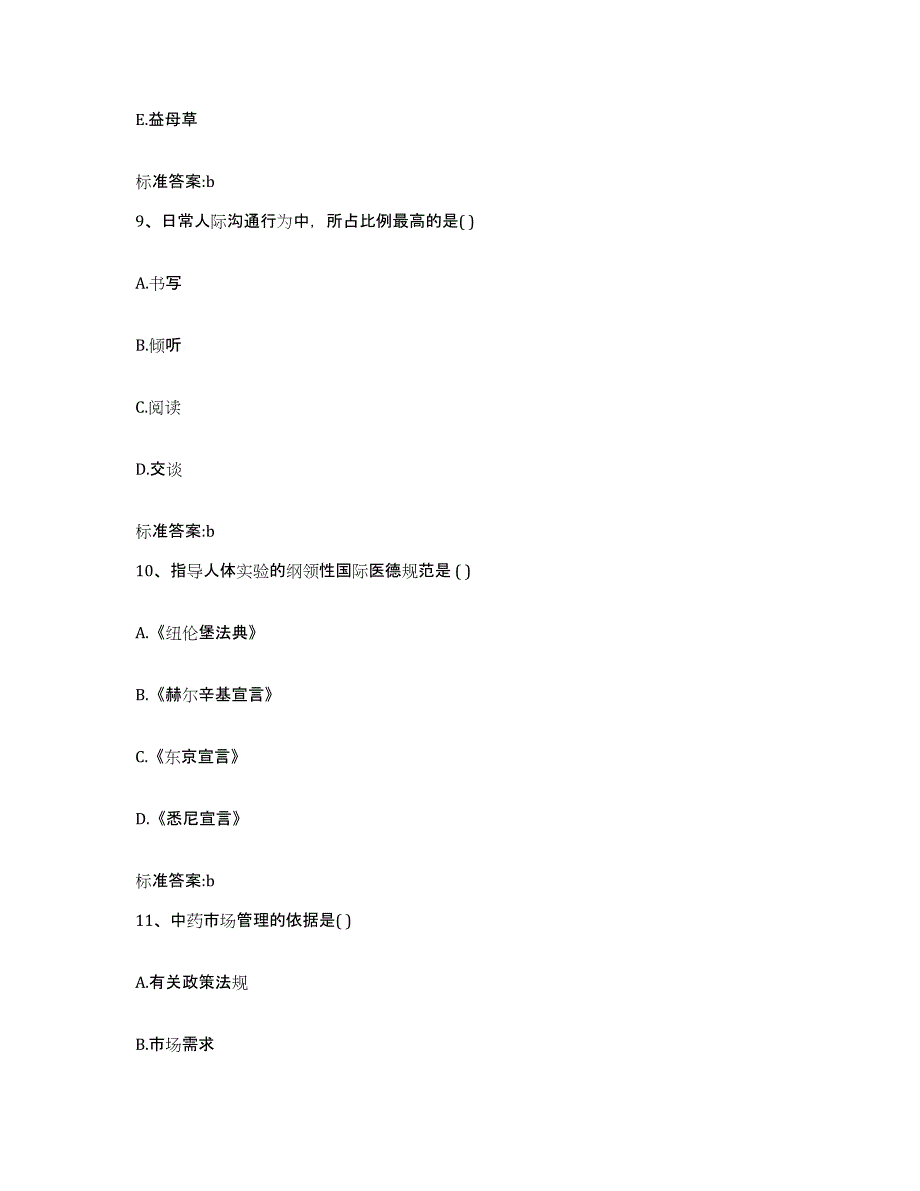 2022年度黑龙江省鸡西市执业药师继续教育考试试题及答案_第4页