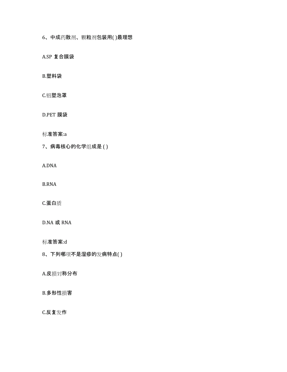 2022年度陕西省铜川市耀州区执业药师继续教育考试题库练习试卷A卷附答案_第3页