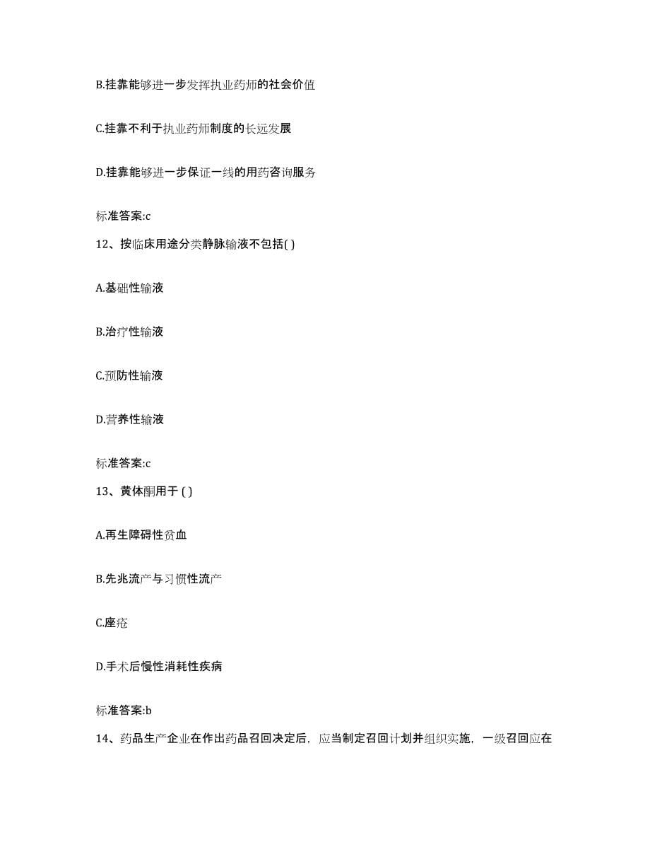 2022年度黑龙江省齐齐哈尔市富裕县执业药师继续教育考试综合检测试卷B卷含答案_第5页