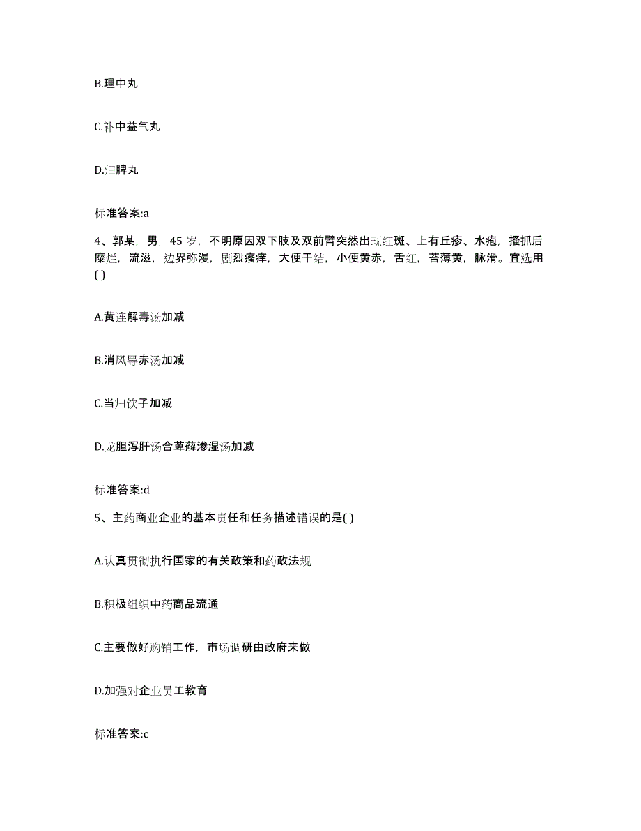 2022年度黑龙江省双鸭山市集贤县执业药师继续教育考试过关检测试卷A卷附答案_第2页