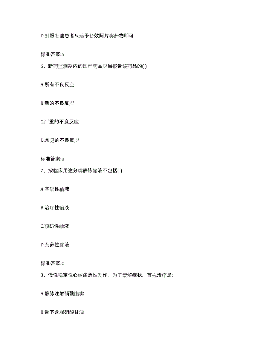 2022年度黑龙江省大兴安岭地区漠河县执业药师继续教育考试押题练习试卷B卷附答案_第3页