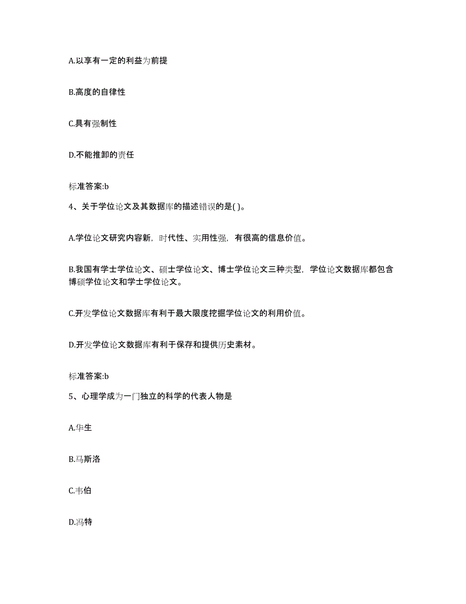 2022年度黑龙江省黑河市执业药师继续教育考试能力检测试卷B卷附答案_第2页