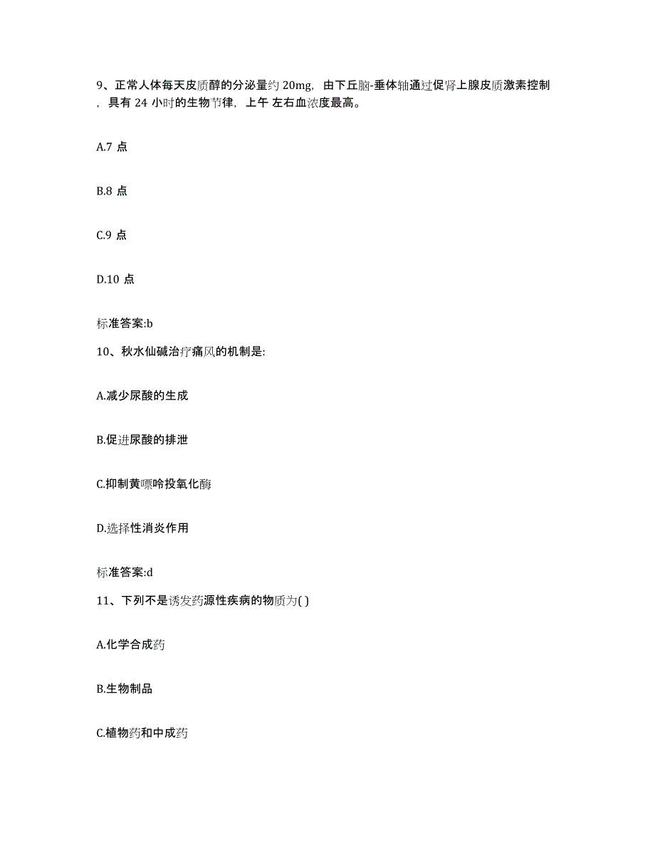 2022年度黑龙江省哈尔滨市延寿县执业药师继续教育考试能力测试试卷B卷附答案_第4页