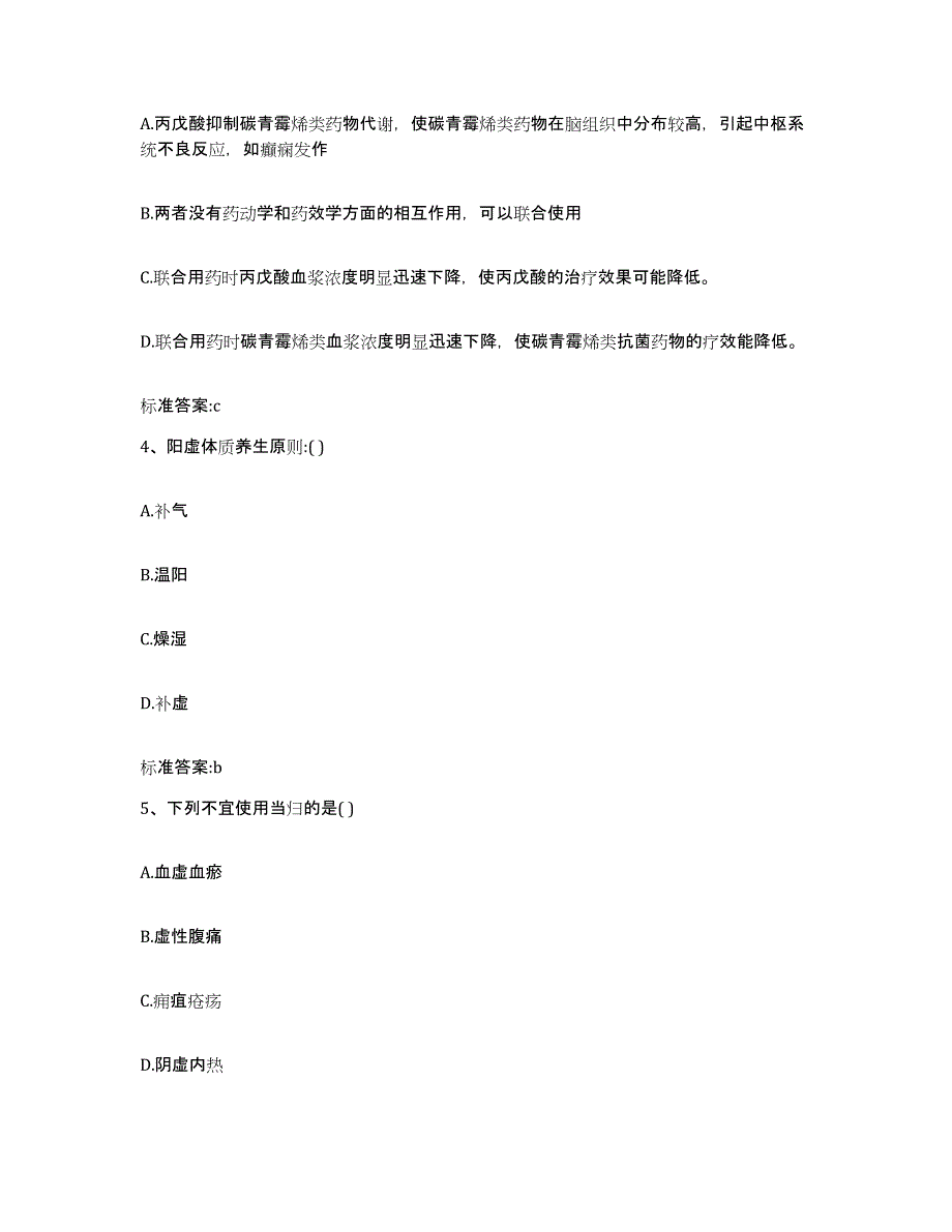 2022年度青海省玉树藏族自治州玉树县执业药师继续教育考试测试卷(含答案)_第2页