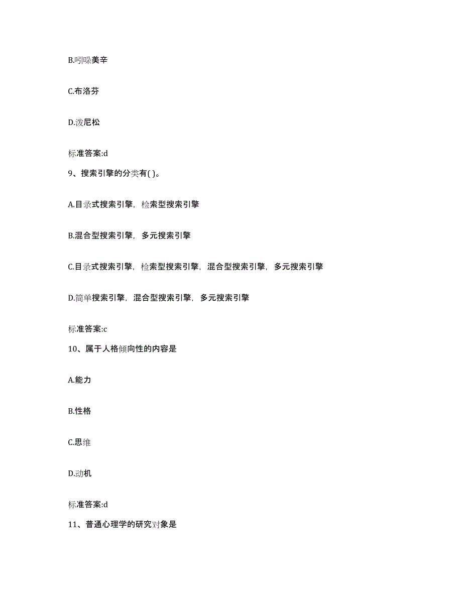 2022年度陕西省西安市周至县执业药师继续教育考试能力测试试卷B卷附答案_第4页