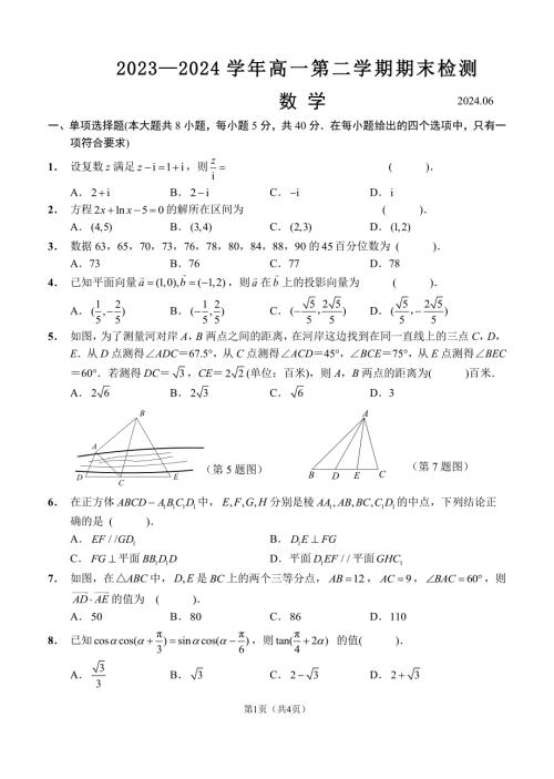 江苏省扬州市2023-2024高一下学期期末考试数学试卷及答案