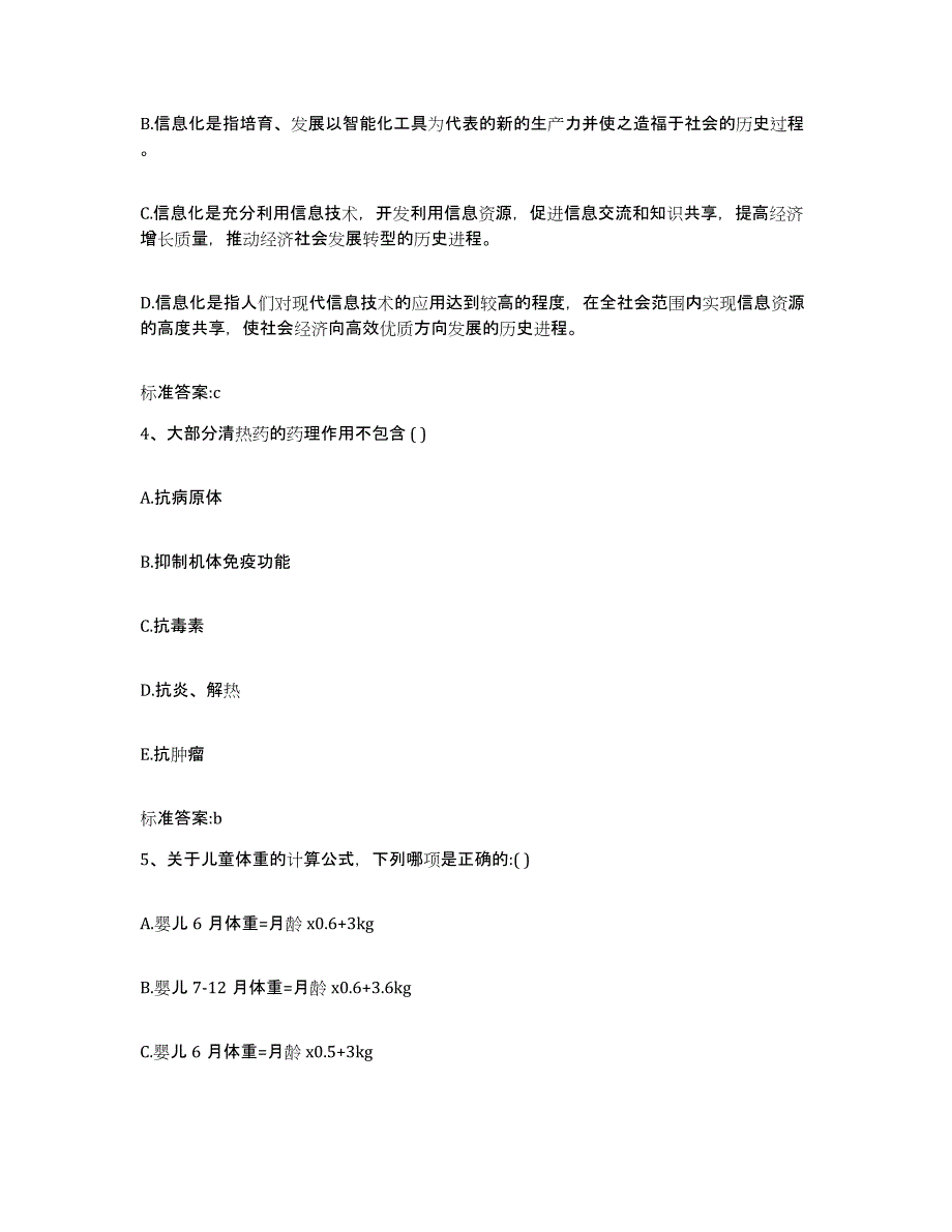 2022年度黑龙江省绥化市望奎县执业药师继续教育考试题库附答案（基础题）_第2页