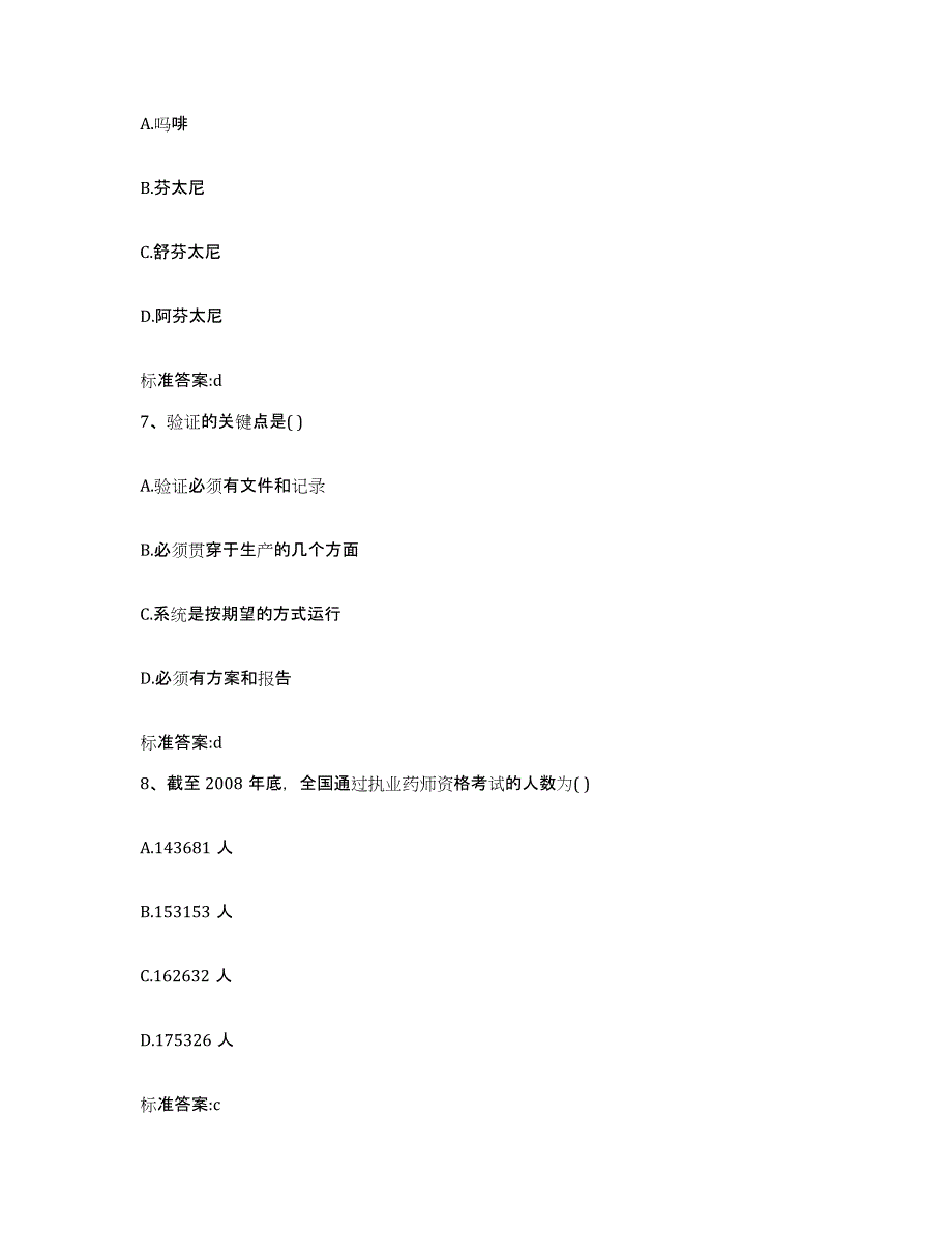 2022年度黑龙江省伊春市嘉荫县执业药师继续教育考试模拟考试试卷B卷含答案_第3页