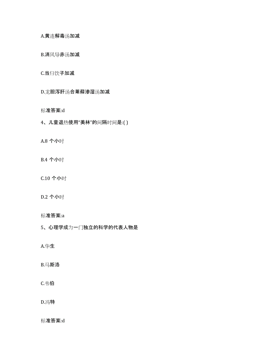 2022年度黑龙江省哈尔滨市呼兰区执业药师继续教育考试每日一练试卷A卷含答案_第2页