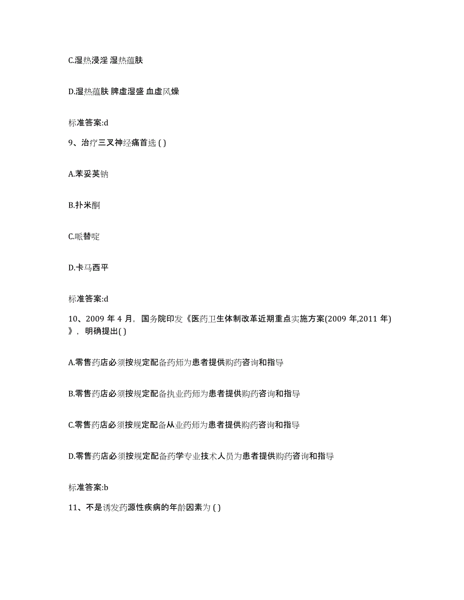 2022年度黑龙江省哈尔滨市呼兰区执业药师继续教育考试每日一练试卷A卷含答案_第4页