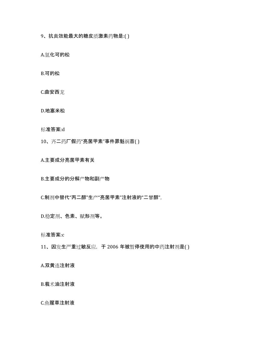 2022年度黑龙江省齐齐哈尔市梅里斯达斡尔族区执业药师继续教育考试自测模拟预测题库_第4页