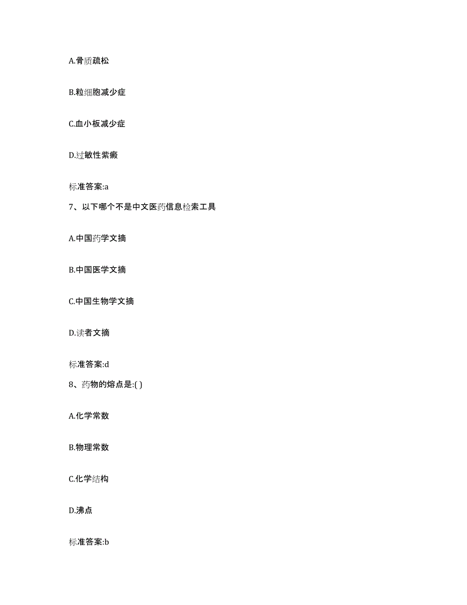 2022年度黑龙江省执业药师继续教育考试综合练习试卷B卷附答案_第3页
