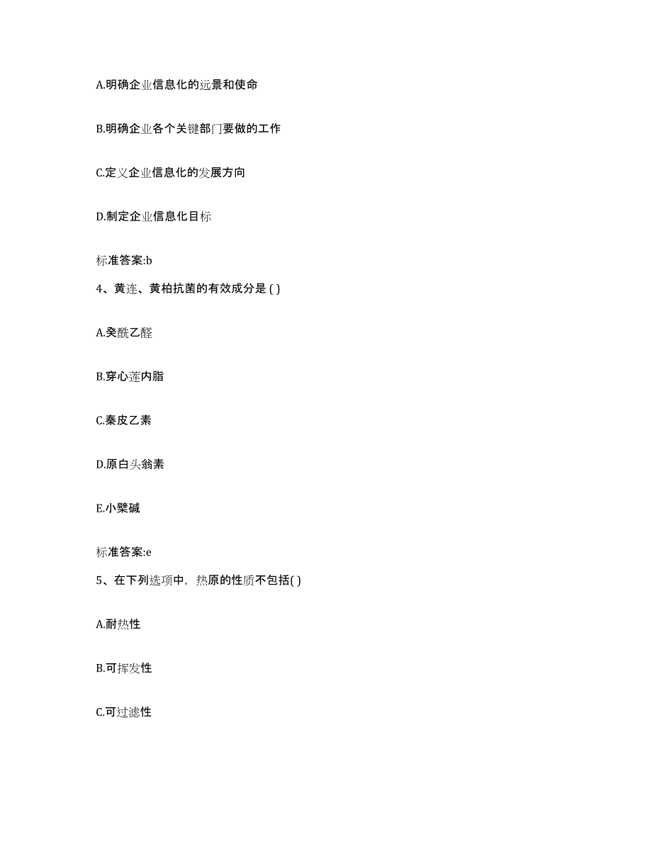 2022年度黑龙江省双鸭山市四方台区执业药师继续教育考试题库综合试卷A卷附答案_第2页