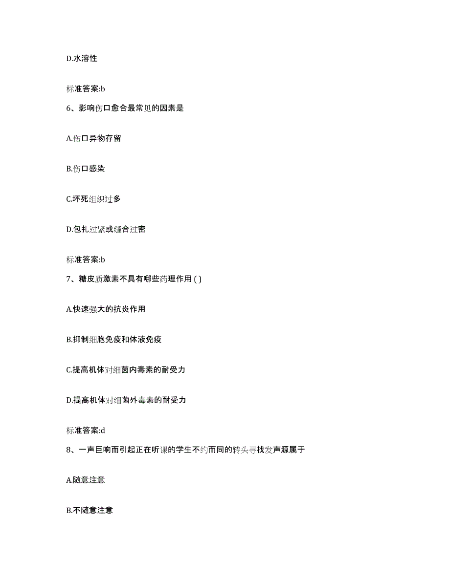 2022年度黑龙江省双鸭山市四方台区执业药师继续教育考试题库综合试卷A卷附答案_第3页