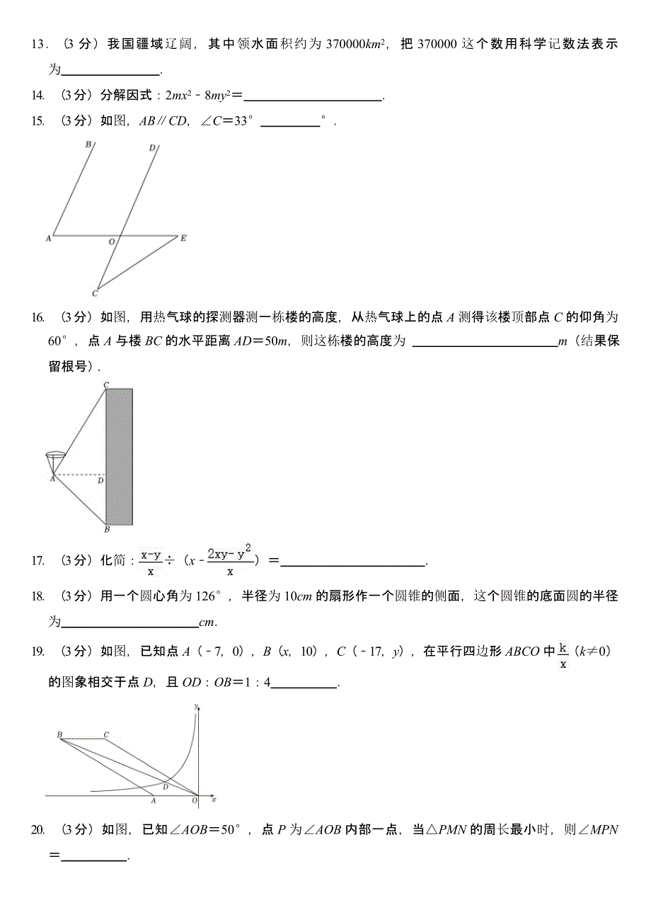 2024年黑龙江省绥化市中考数学试卷含真题答案_第3页