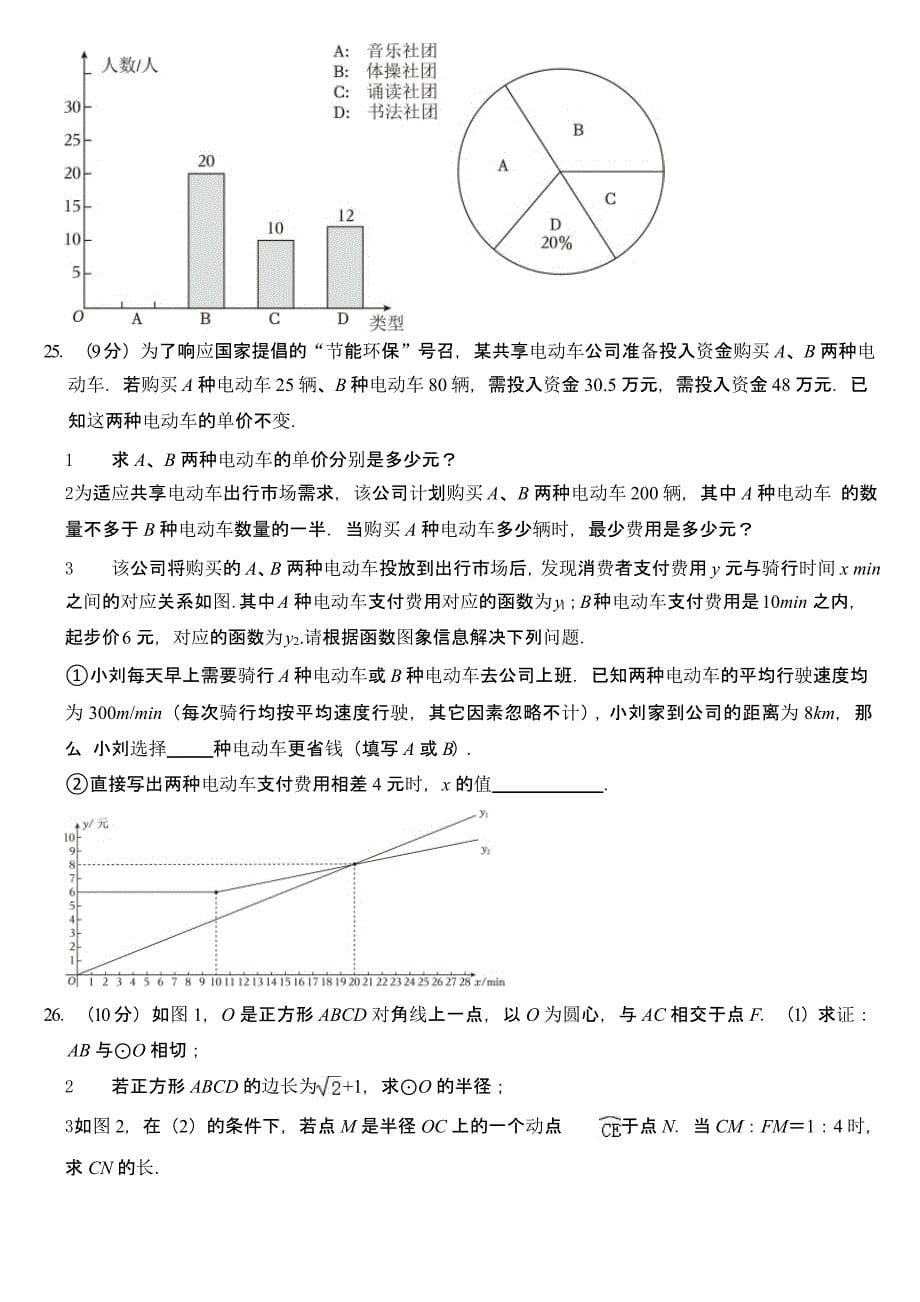 2024年黑龙江省绥化市中考数学试卷含真题答案_第5页