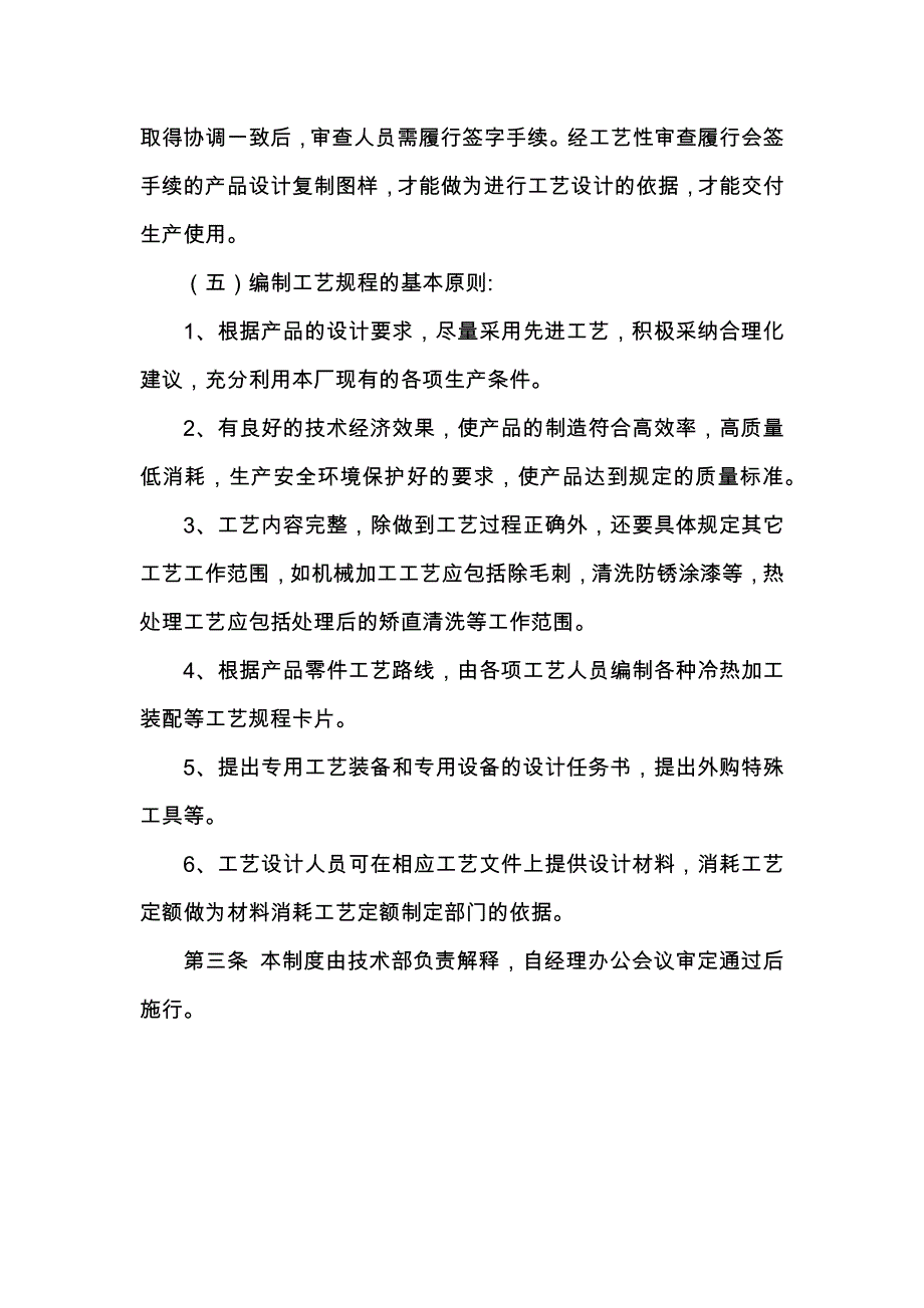 重庆公司人力资源管理产品工艺工作管理制度_第3页