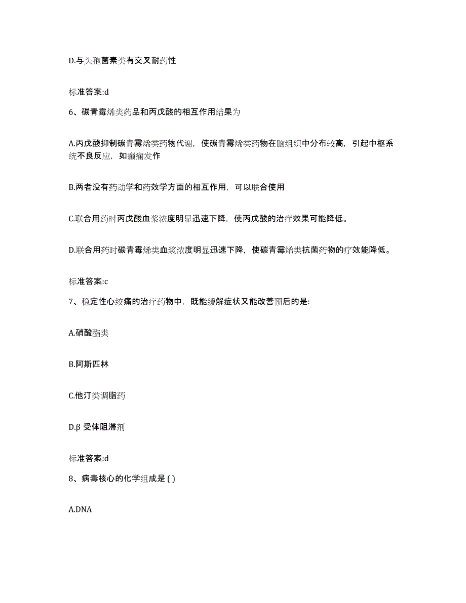 2022年度黑龙江省黑河市嫩江县执业药师继续教育考试全真模拟考试试卷A卷含答案_第3页