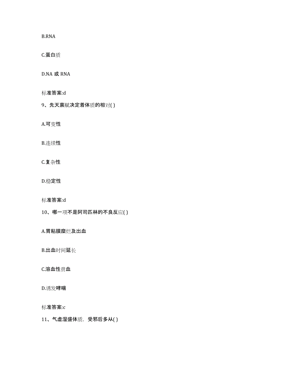 2022年度黑龙江省黑河市嫩江县执业药师继续教育考试全真模拟考试试卷A卷含答案_第4页