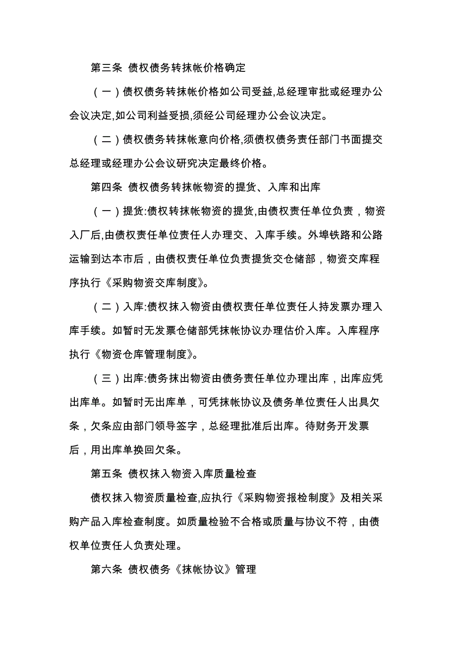 重庆公司人力资源管理债权债务转抹帐管理制度_第3页