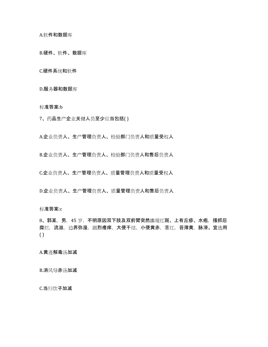 2022年度陕西省榆林市靖边县执业药师继续教育考试考试题库_第3页