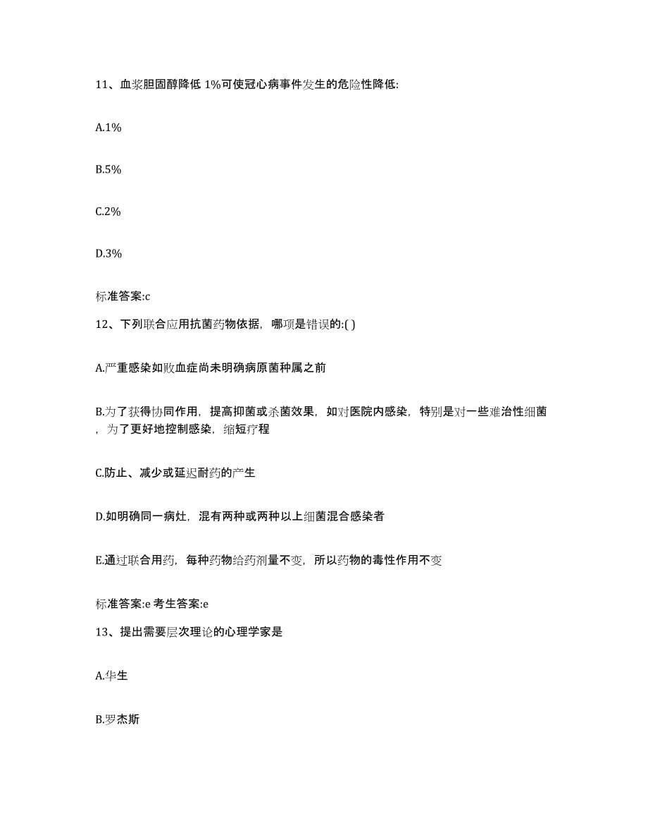 2022年度陕西省宝鸡市太白县执业药师继续教育考试题库附答案（典型题）_第5页