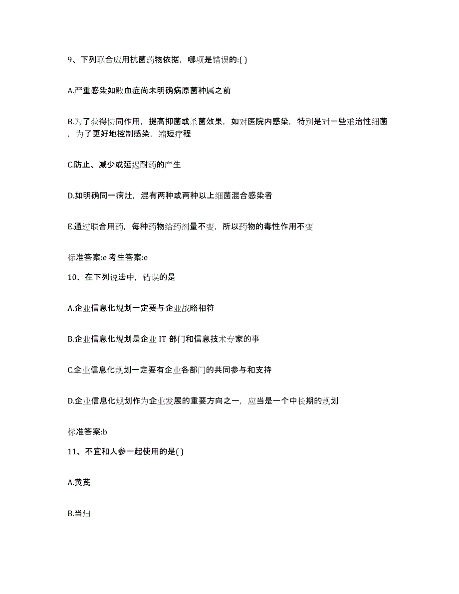 2022年度陕西省延安市黄陵县执业药师继续教育考试能力检测试卷A卷附答案_第4页