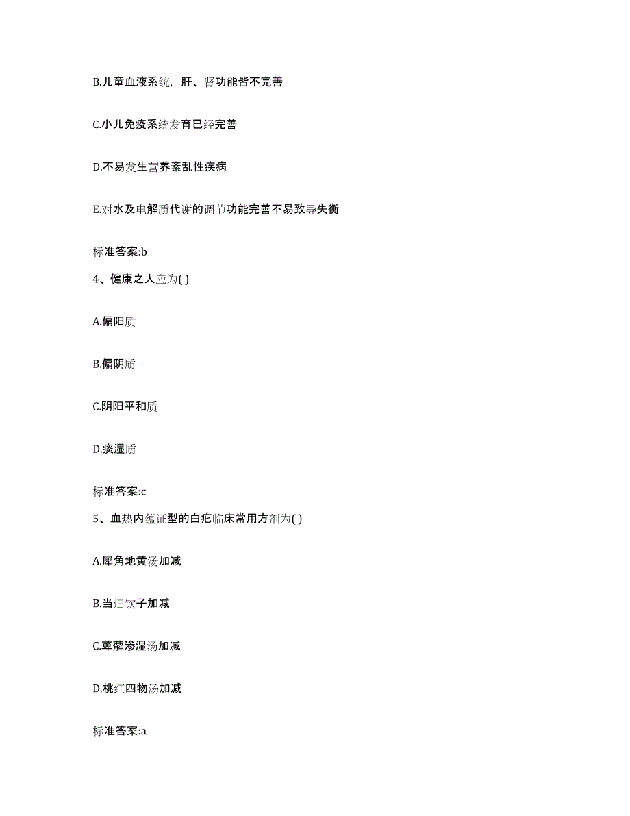 2022年度黑龙江省齐齐哈尔市龙江县执业药师继续教育考试题库及答案_第2页