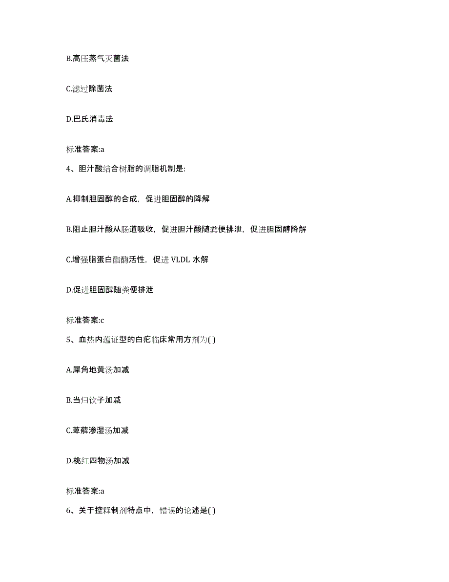 2022年度青海省海南藏族自治州执业药师继续教育考试过关检测试卷B卷附答案_第2页