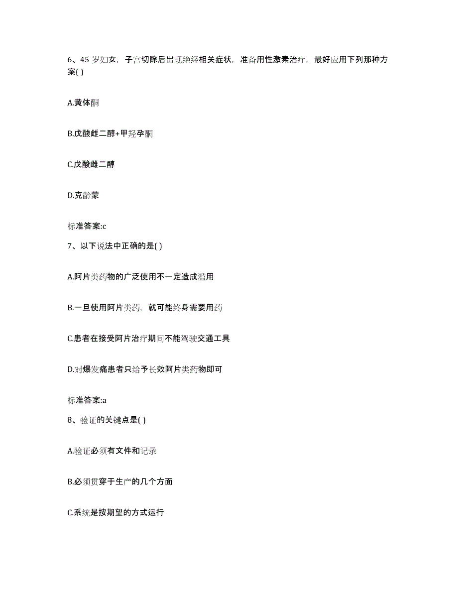 2022年度陕西省汉中市略阳县执业药师继续教育考试通关题库(附带答案)_第3页