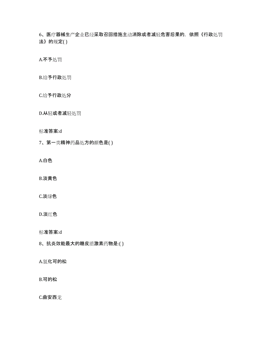 2022年度黑龙江省鹤岗市执业药师继续教育考试自我检测试卷B卷附答案_第3页